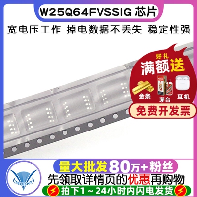 【TELESKY】W25Q64FVSSIG FLASH 芯片 SOP-8
