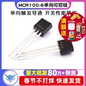 10个 MCR100 晶闸管 400V 92单向可控硅