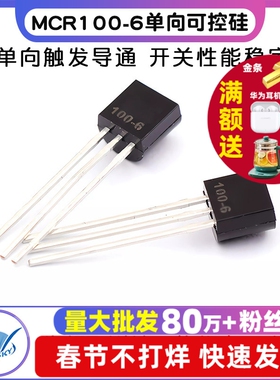 MCR100-6 MCR100 1A 400V TO-92单向可控硅 晶闸管(10个)