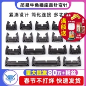 简易牛角插座直针弯针间距2.54mm 64P卡钩带扣 DC2 10P