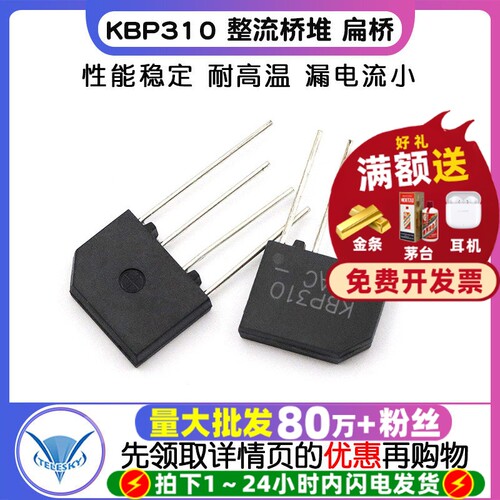 KBP310整流桥堆扁桥3A1000V