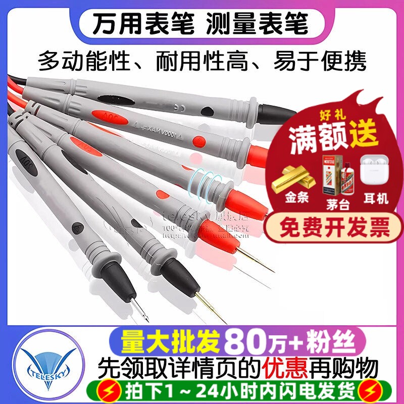 万用表表笔细特尖插头数字指针硅胶通用万能表配件测量笔表专用线图片