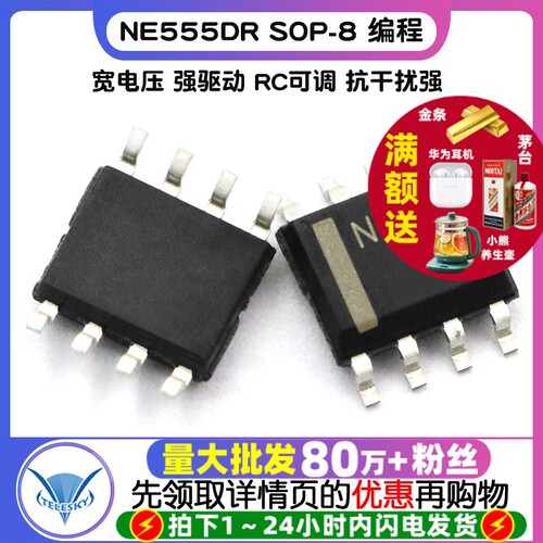 NE555DR 拍1件=10个  专注元器件20年