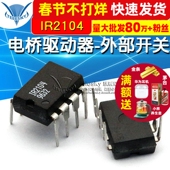 电桥驱动器 外部开关 TELESKY IR2104 DIP 半桥驱动芯片