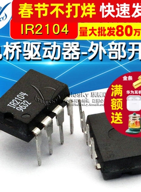 TELESKY 电桥驱动器-外部开关 IR2104 DIP-8 IC 半桥驱动芯片