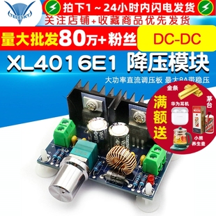 最大8A带稳压 DC降压模块XL4016E1大功率直流调压板 XL4016E1
