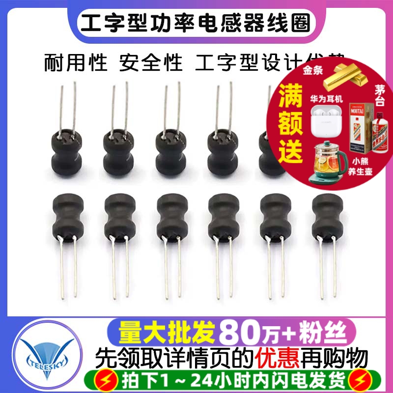 工字型6*8功率电感器线圈4.7uH