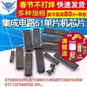 STC12 STC89C52RC 811全系列集成电路51单片机芯片DIP40