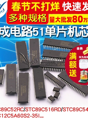 STC89C52RC STC12/15/89/90/811全系列集成电路51单片机芯片DIP40