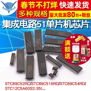 STC89C52RC STC12/15/89/90/811全系列集成电路51单片机芯片DIP40