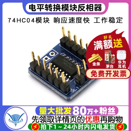 电平转换模块反相器电平反向器