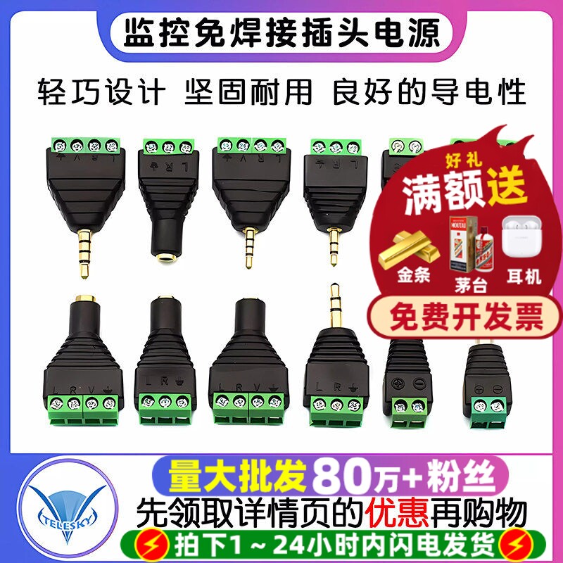 3.5MM 5.5*2.5MM镀金双声道音频耳机插头立体声转接头免焊接端子