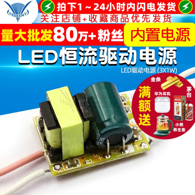 【TELESKY】 LED驱动电源 (3X1W) LED恒流驱动电源 E27内置电源