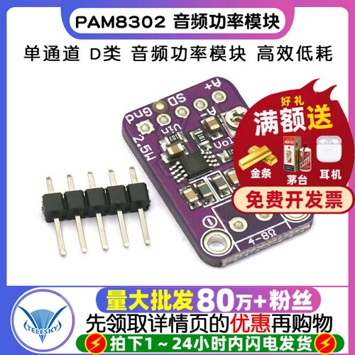 PAM83022.5W单通道音频功率模块