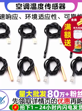 空调温度传感器空调探头感温头空调感温探头5K 10K 15K 20K 50K