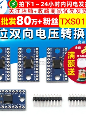 TXS0108E 8位双向电压转换器 高速全双工8路电平转换模块转换器