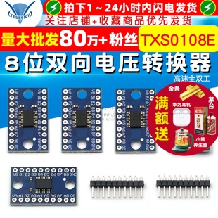 TXS0108E 高速全双工8路电平转换模块转换器 8位双向电压转换器