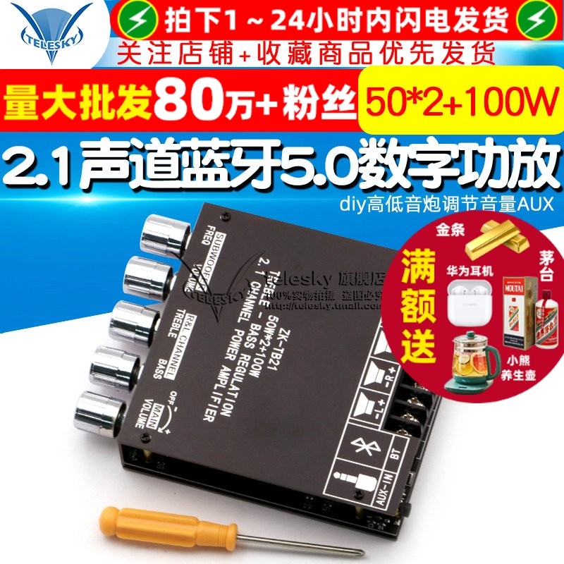 2.1声道蓝牙5.0数字功放板模块diy高低音炮调节音量AUX 50*2+100W