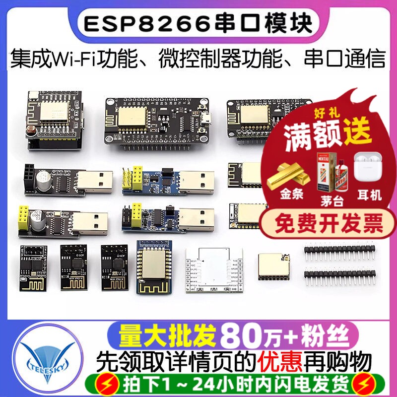 esp8266wifi模块物联网开发板12F图片