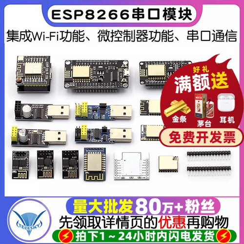 esp8266wifi模块物联网开发板12F