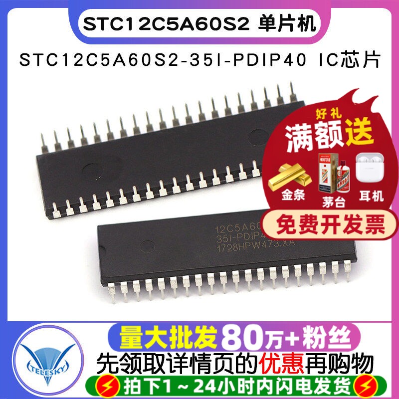 TELESKY STC12C5A60S2-35I-PDIP40 单片机 IC 芯片 8051 集成块图片