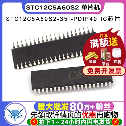 STC12C5A60S2  专注元器件20年