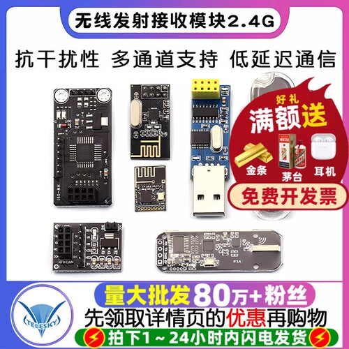 NRF24L01+无线发射接收模块2.4G