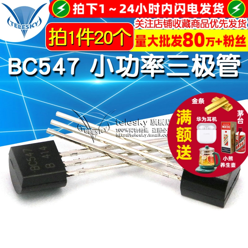 大芯片 BC547 拍1件=20个  专注元器件20年
