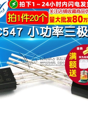 【TELESKY】芯片 BC547 TO-92 小功率三极管 (20个)