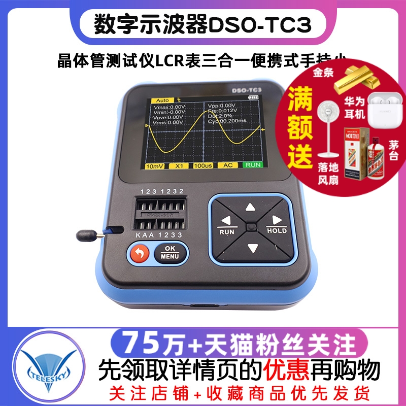数字示波器DSO-TC3晶体管测试仪LCR表三合一便携式手持小