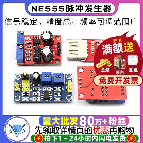 NE555模块方波矩形信号发生器