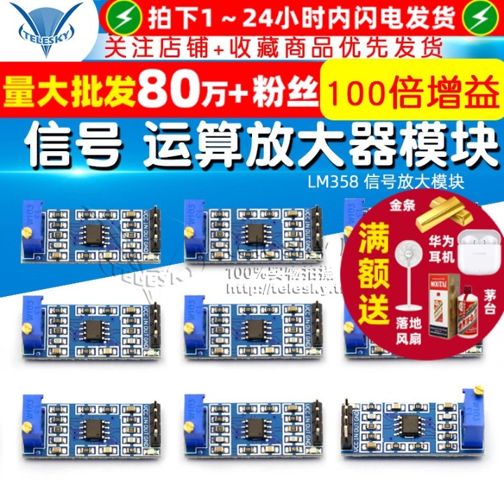 LM358100倍增益信号放大器模块