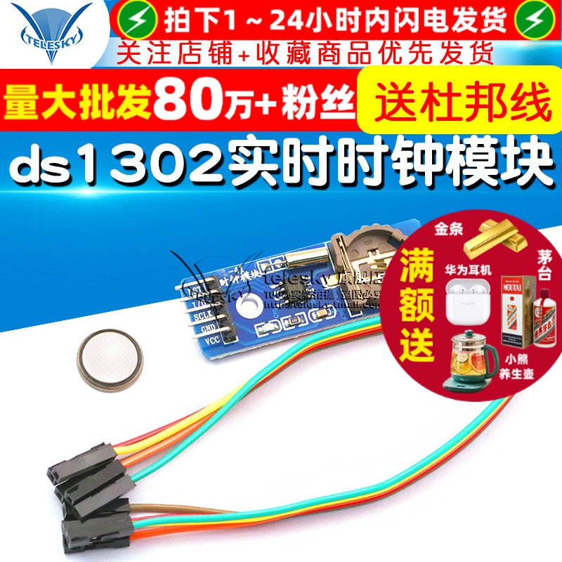 ds1302实时时钟模块CR1220电池座