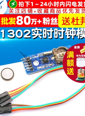 【TELESKY】ds1302实时时钟模块 CR1220电池座 送电池和杜邦线