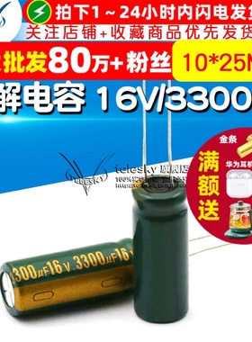 高频 电解电容 16V/3300UF 10*25MM 直插 铝电解电容器(5个)