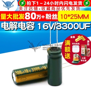 3300UF 5个 电解电容 铝电解电容器 16V 直插 高频 25MM