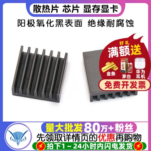 散热片芯片路由显存显卡14*14*6