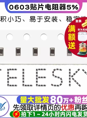 0603贴片电阻器5%1K 10K 100欧 4.7K 10M 1欧100K 75欧 680欧270K