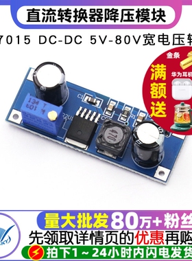 XL7015 DC-DC 直流转换器降压模块5V-80V宽电压输入优于7005A