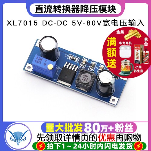 XL7015DC-DC直流转换器降压模块