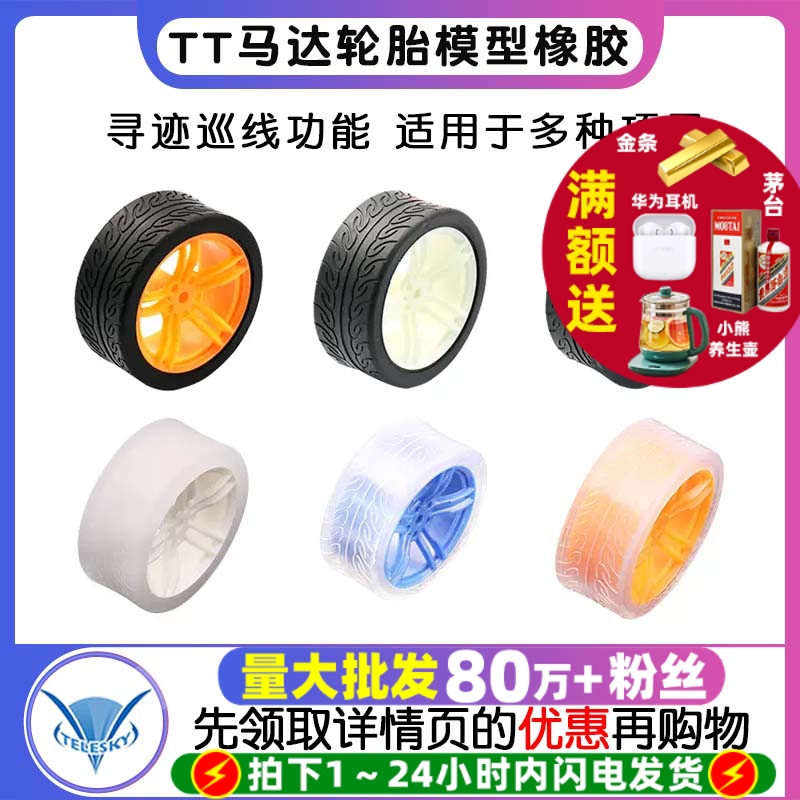 智能小车DIY配件轮子寻迹配件