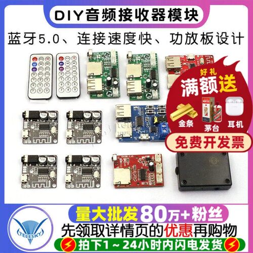 蓝牙5.0MP3解码板无损音箱4.1