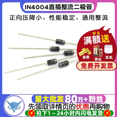 1N4004DO-41直插整流二极管1A
