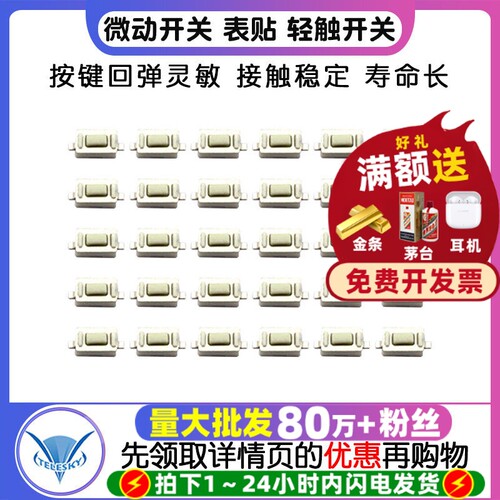 贴片3*6*4.3MM微动开关表贴按键