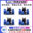DC直流线性稳压器电子电源模块 LM317可调降压稳压电源模块板