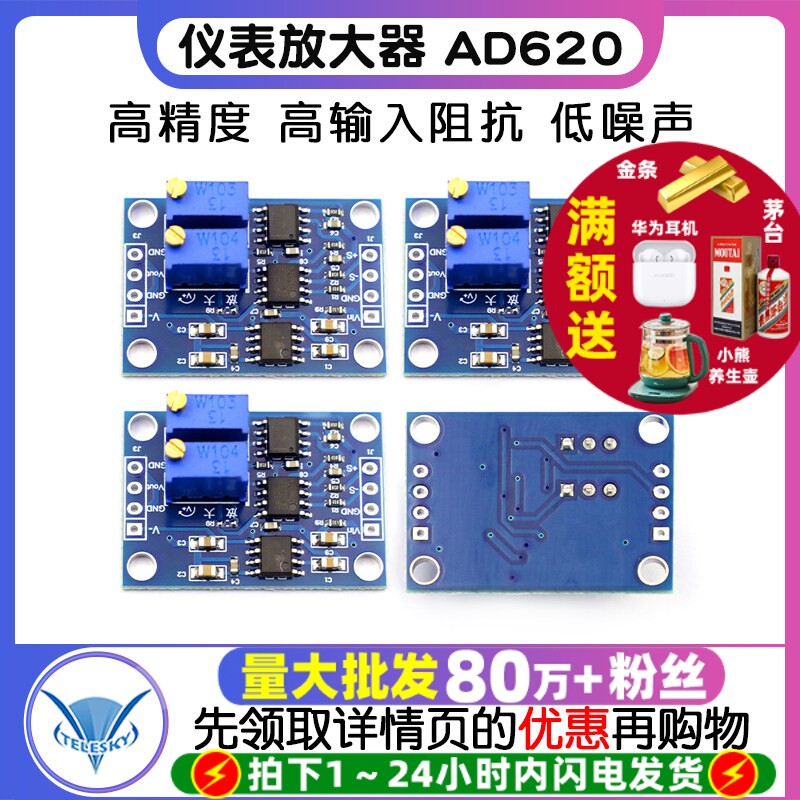 高精度微伏/毫伏电压放大器模块 小信号仪表放大器 AD620变送器