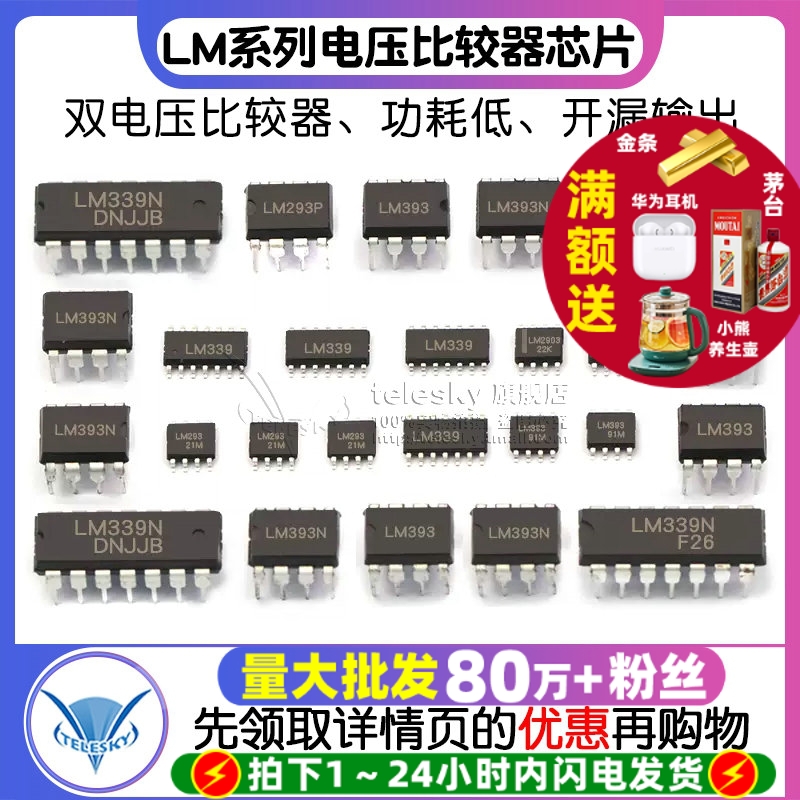 电压比较器IC芯片LM293