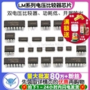 LM293 电压比较器IC芯片 LM2903集成电路 LM393DR2G LM393