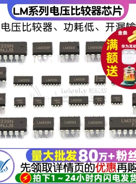 LM393 LM393DR2G 电压比较器IC芯片 LM293 LM393 LM2903集成电路