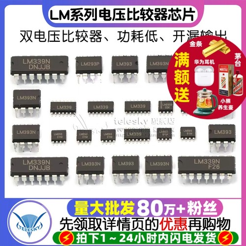 电压比较器IC芯片LM293